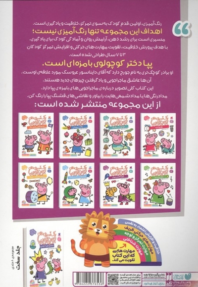 رنگ آمیزی جورج و پپا 7-چهره های پنهان